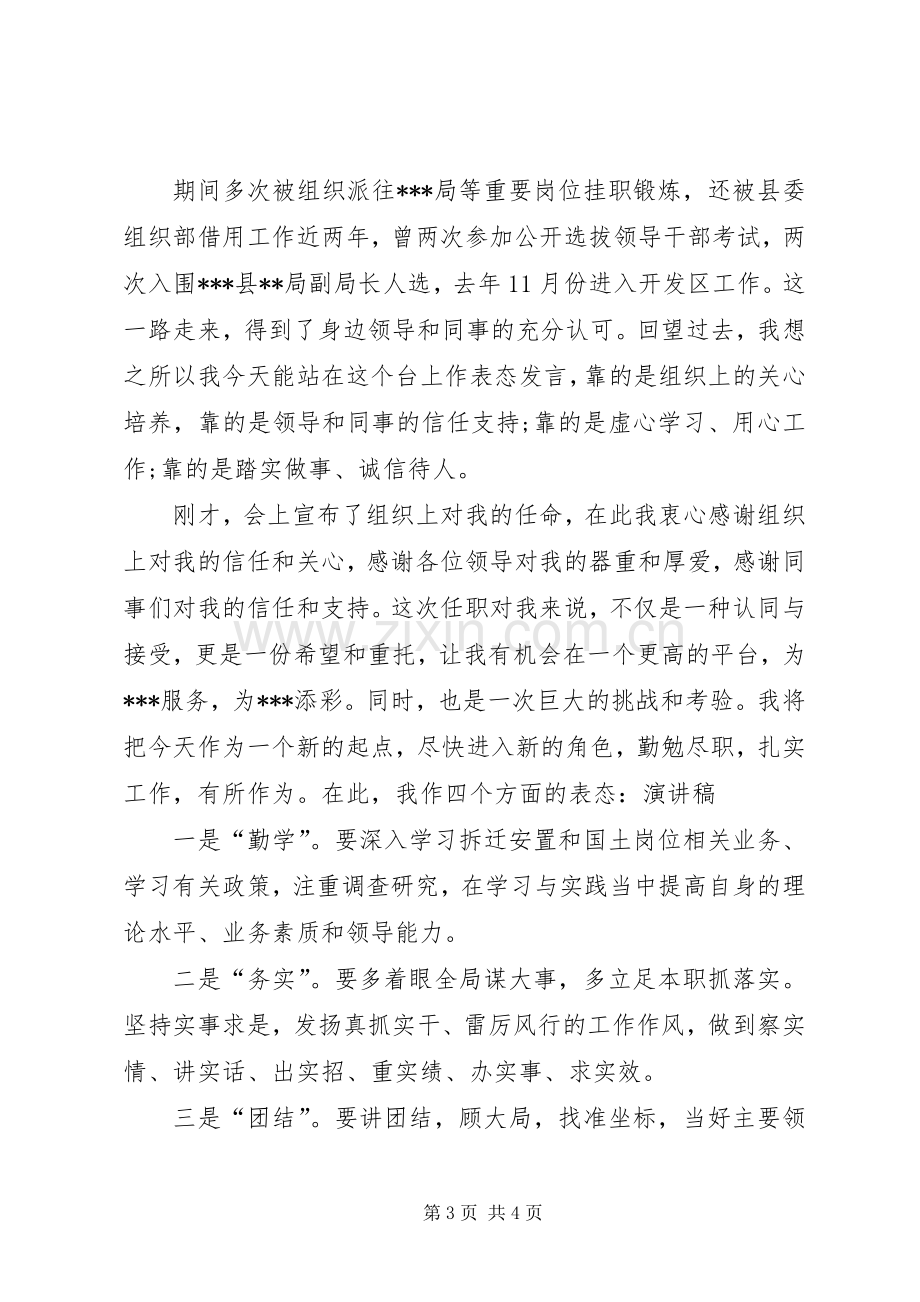 就职表态发言.docx_第3页