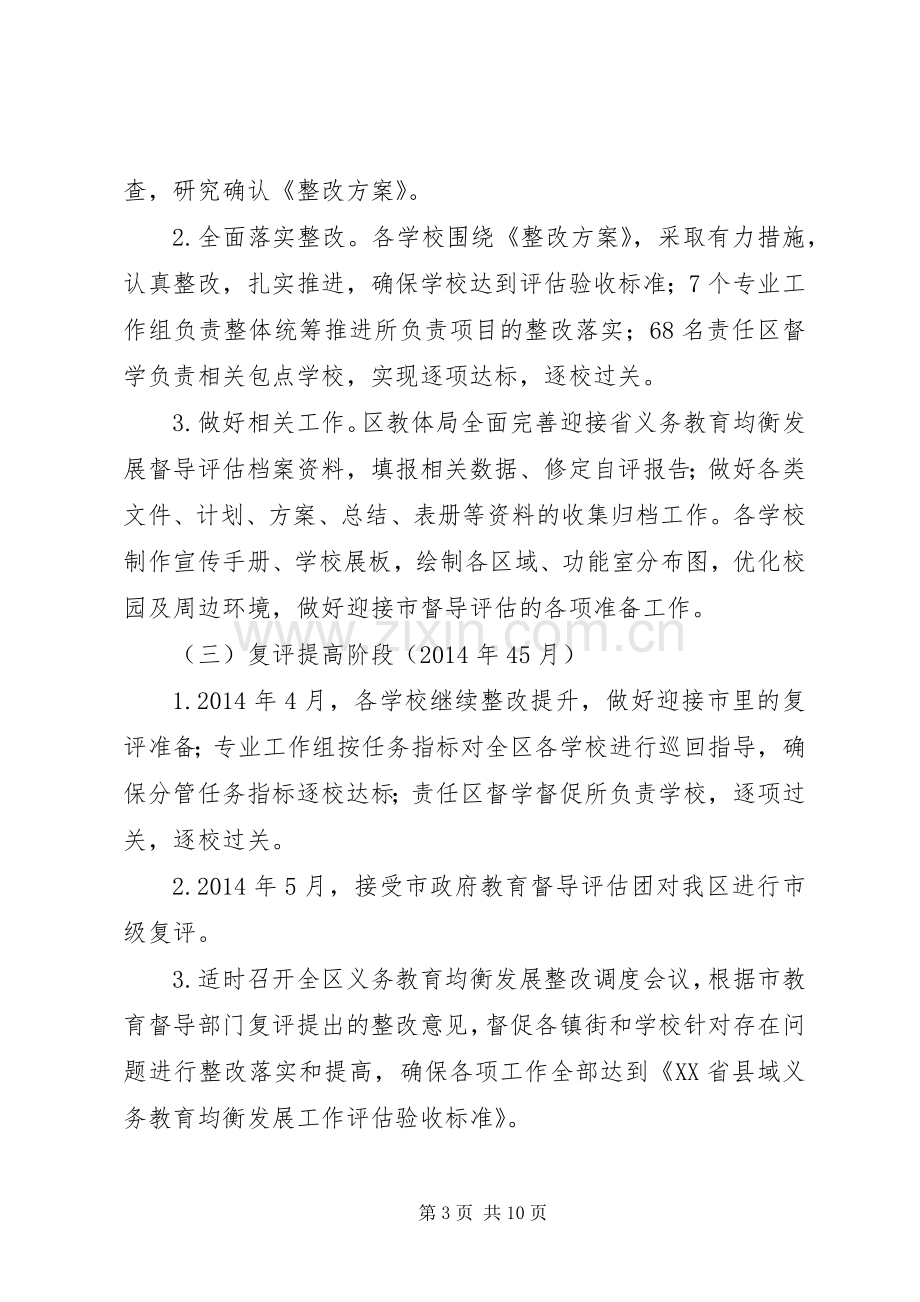 区教育体育局迎接省县域义务教育均衡发展督导评估工作指导方案.docx_第3页