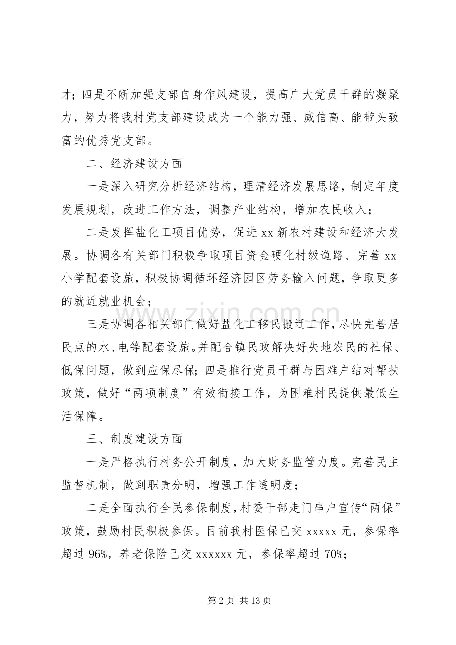 第一篇：村支书履职承诺发言材料.docx_第2页