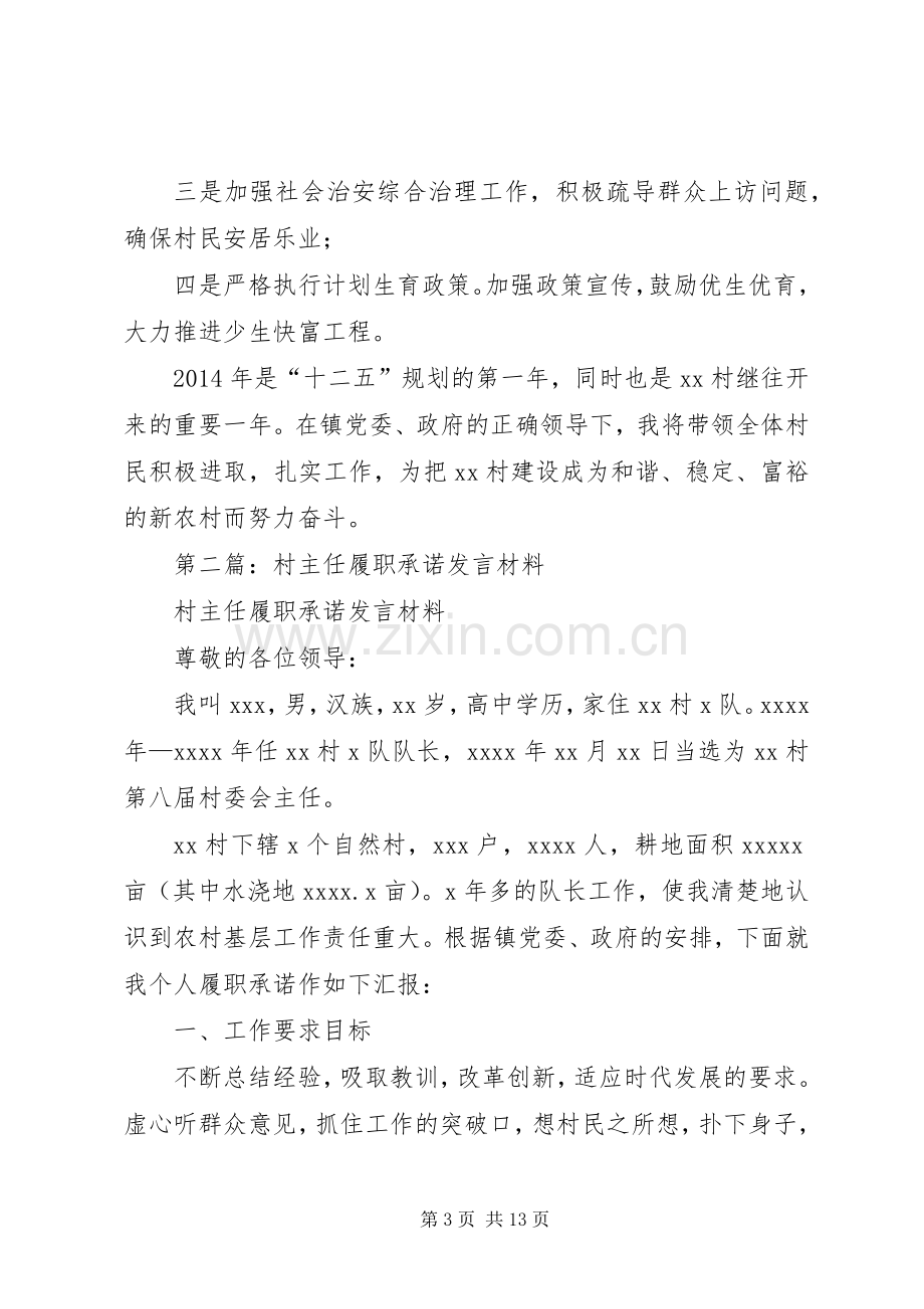 第一篇：村支书履职承诺发言材料.docx_第3页