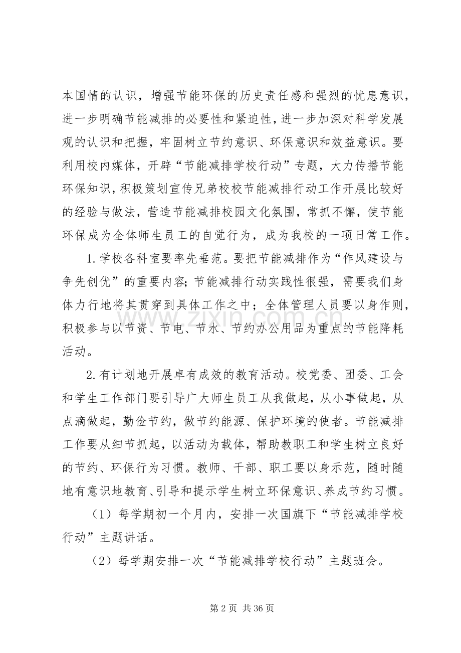 学校节能减排方案.docx_第2页