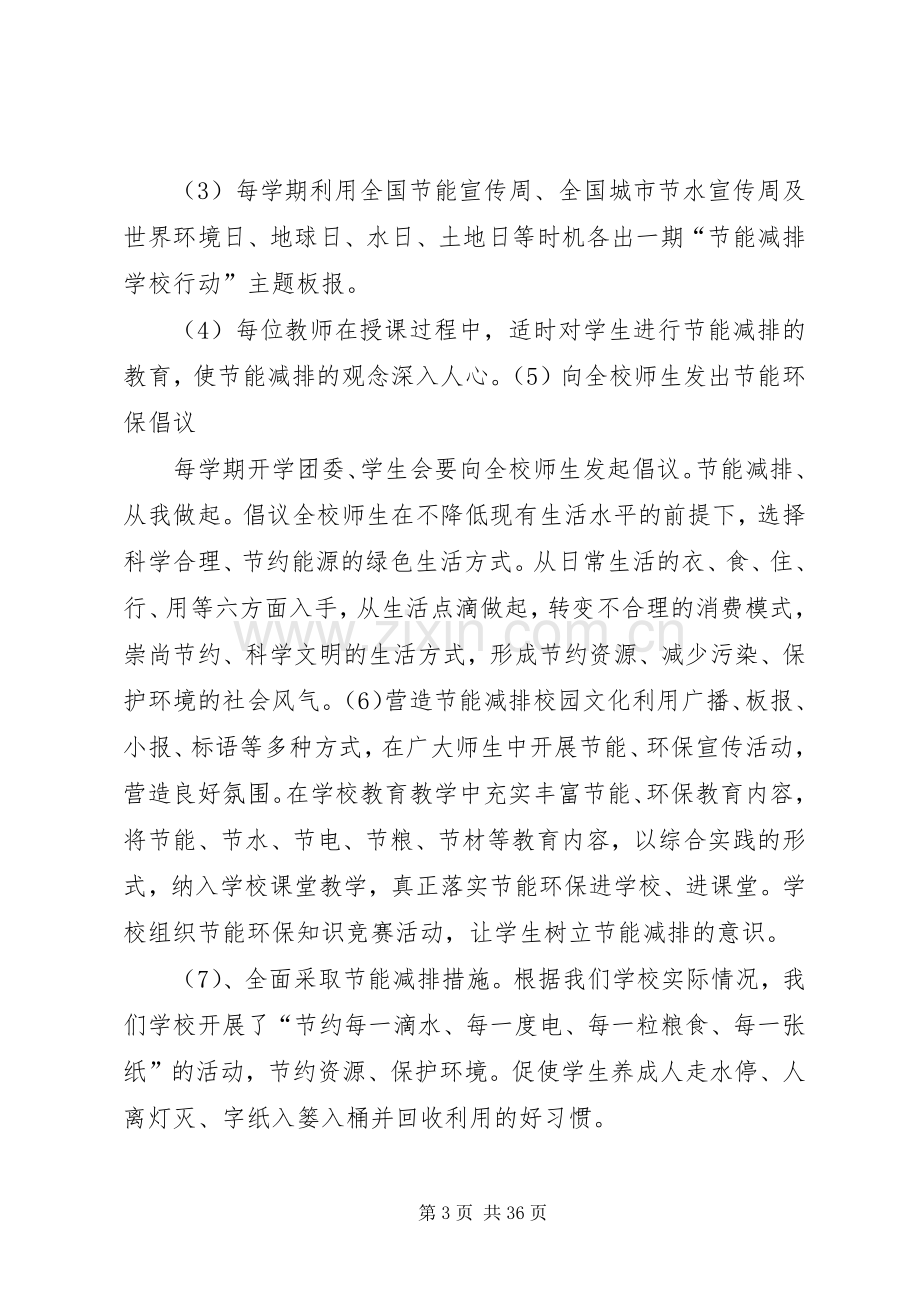 学校节能减排方案.docx_第3页