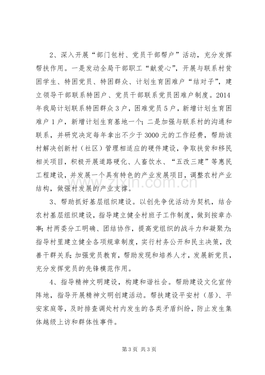 扶贫办联系帮扶工作实施方案.docx_第3页