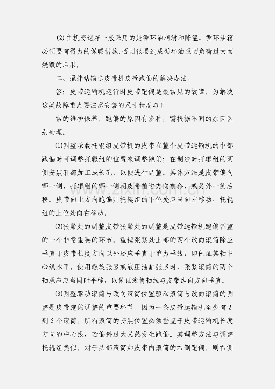 搅拌站操作工试题及答案.docx_第2页