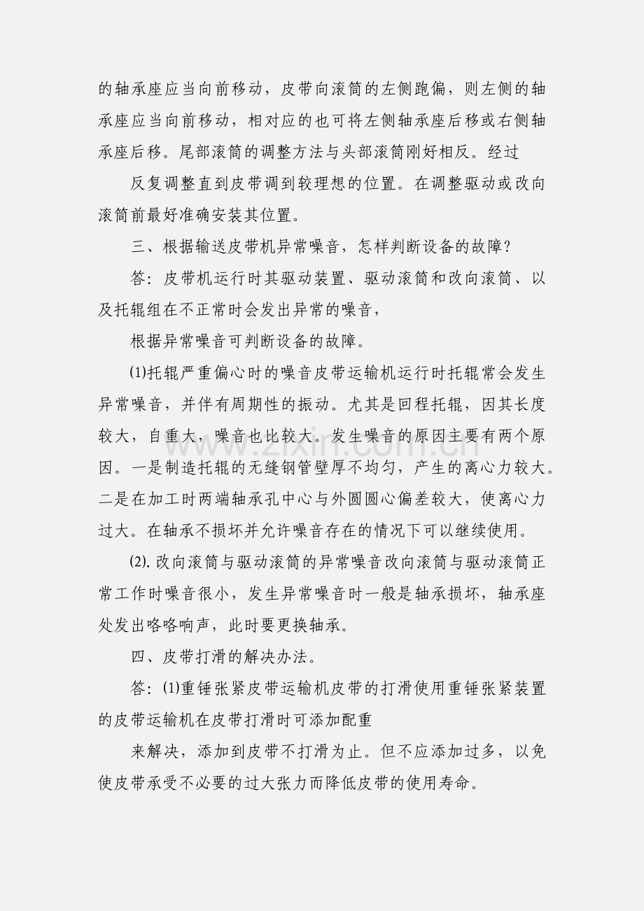 搅拌站操作工试题及答案.docx_第3页