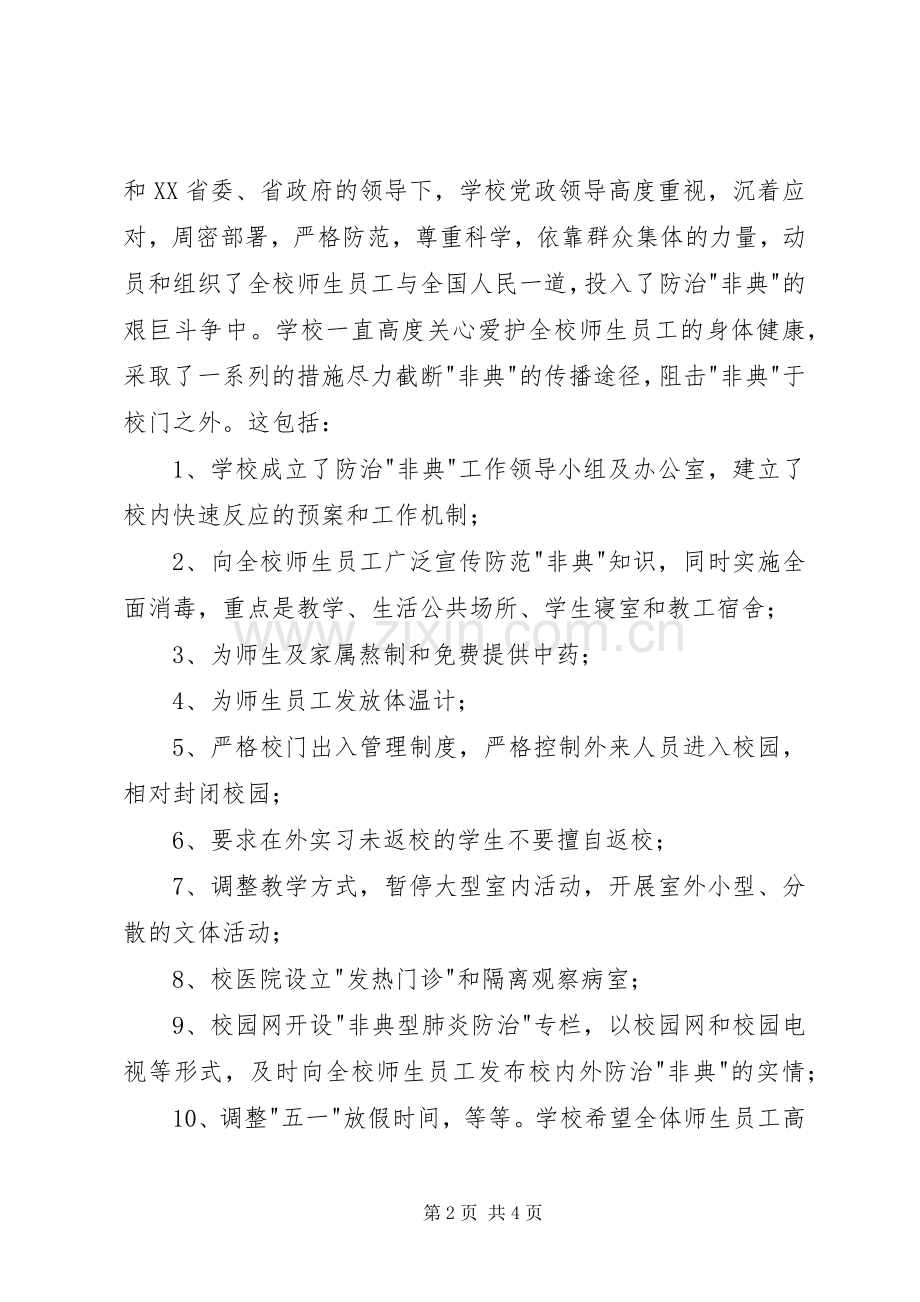 五一国际劳动节校长致辞五一劳动节.docx_第2页