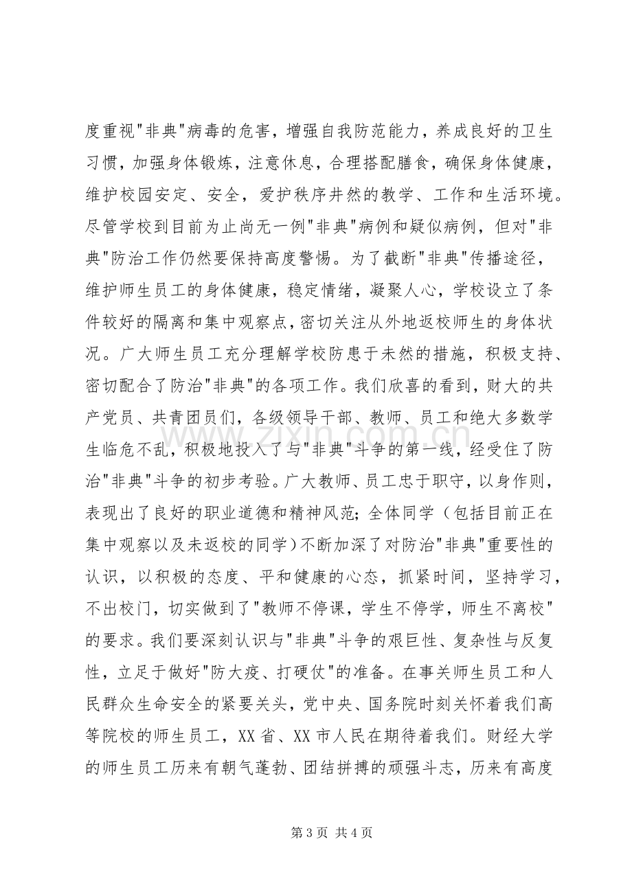 五一国际劳动节校长致辞五一劳动节.docx_第3页