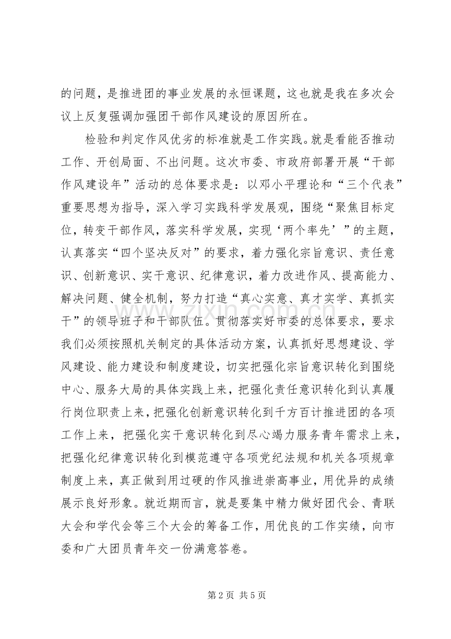 工会干部作风建设年动员讲话.docx_第2页