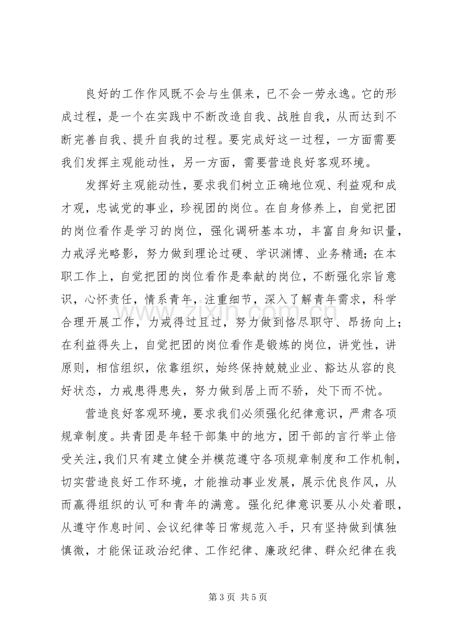 工会干部作风建设年动员讲话.docx_第3页