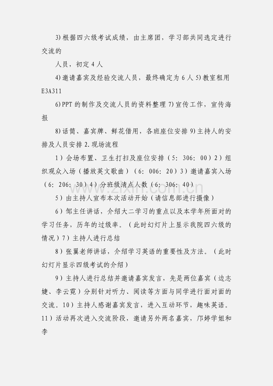 四六级经验交流会策划书.docx_第2页