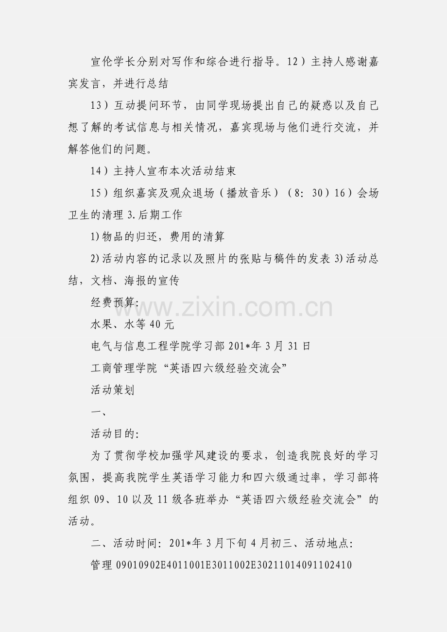 四六级经验交流会策划书.docx_第3页