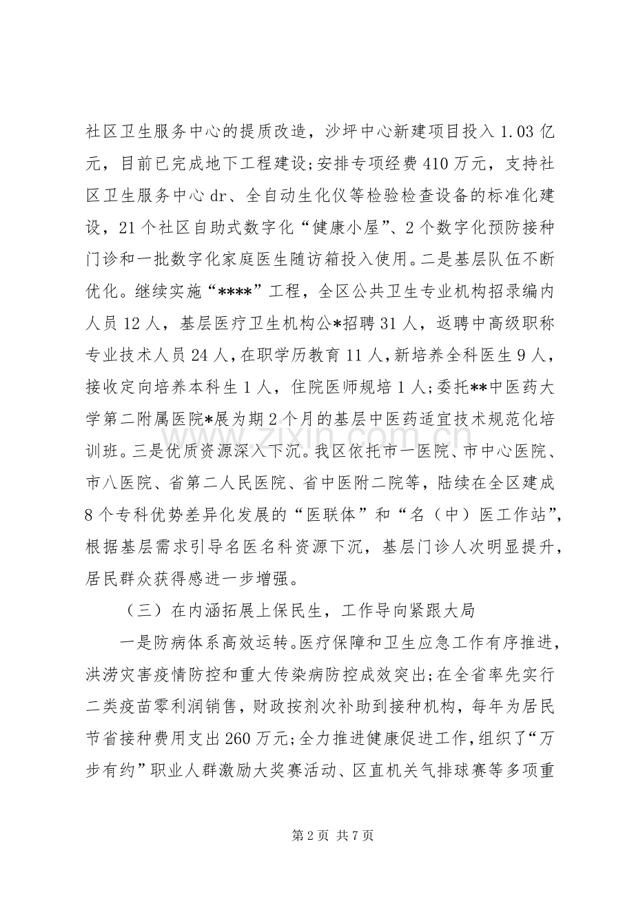 XX年全市卫生计生工作务虚会发言材料致辞.docx_第2页