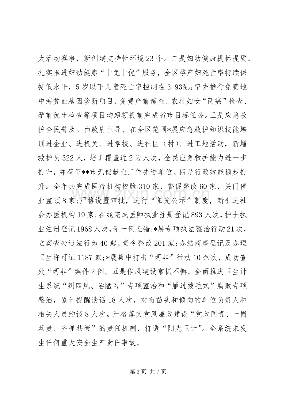 XX年全市卫生计生工作务虚会发言材料致辞.docx_第3页