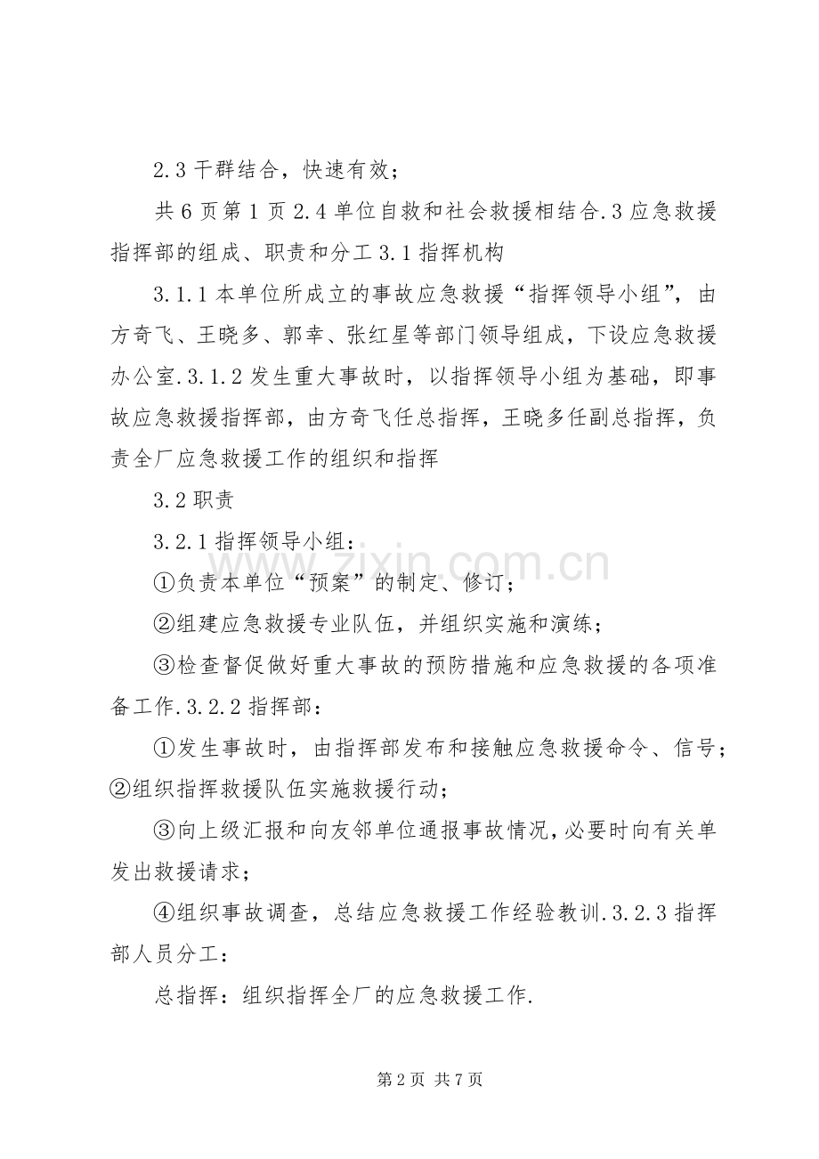 压力管道应急处置预案学习记录 .docx_第2页