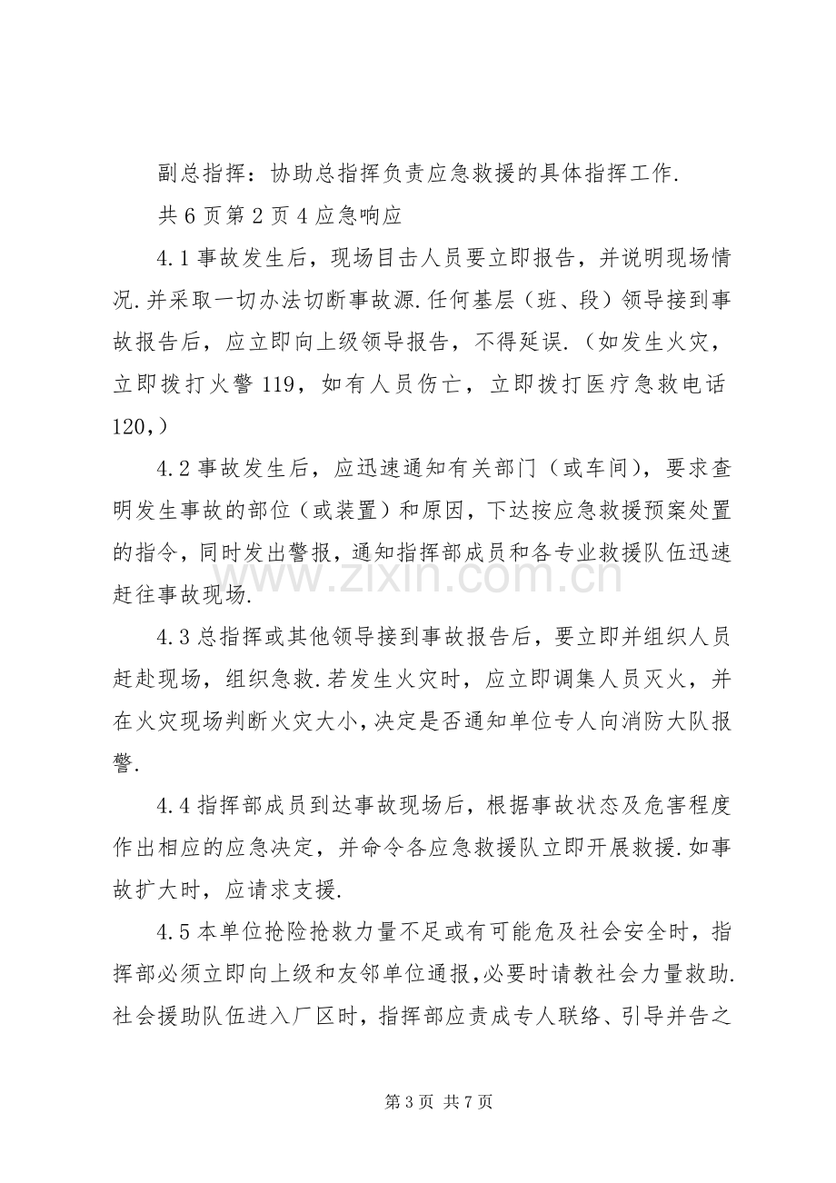 压力管道应急处置预案学习记录 .docx_第3页