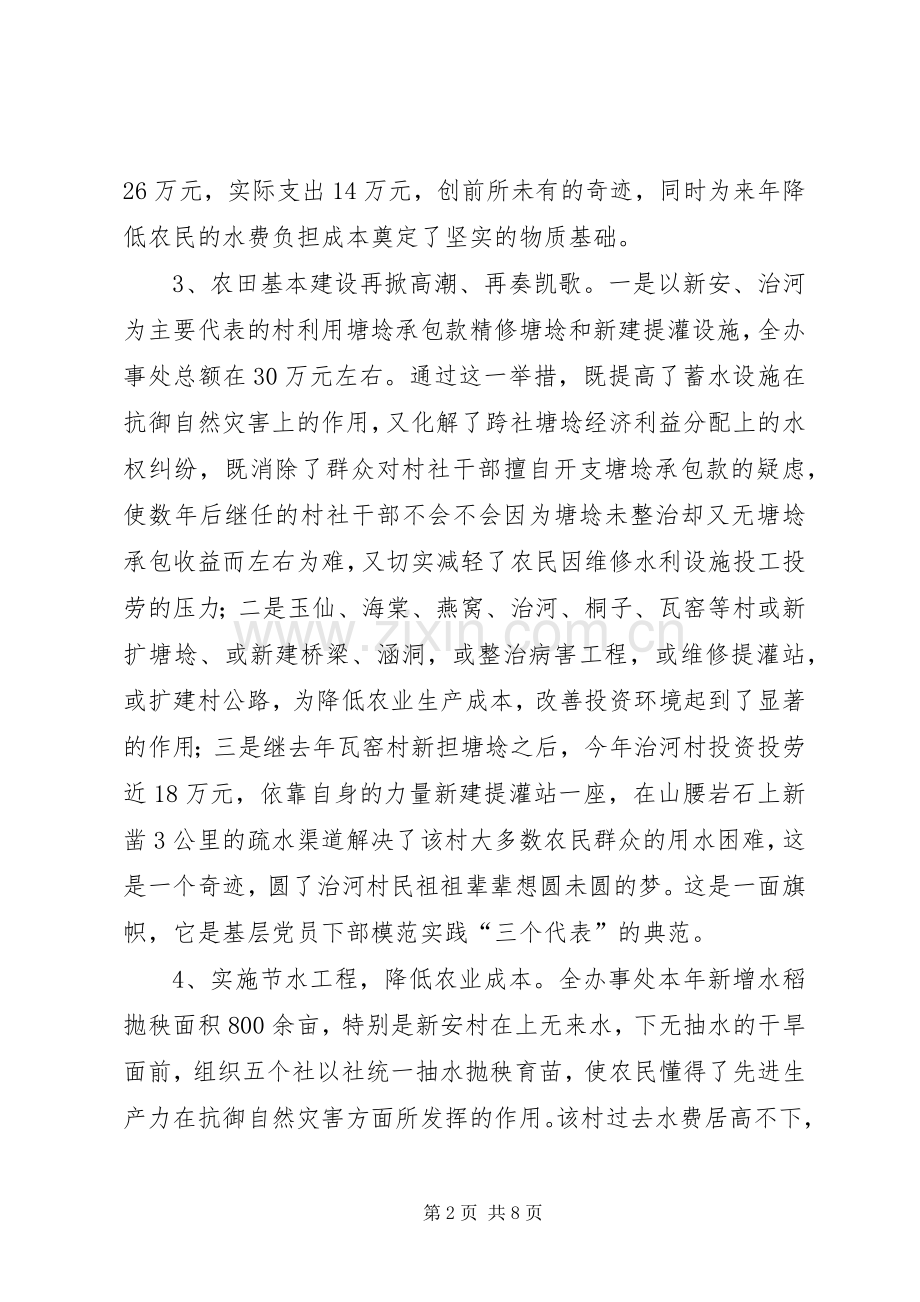 镇党委中心学习组会议上的发言材料提纲.docx_第2页