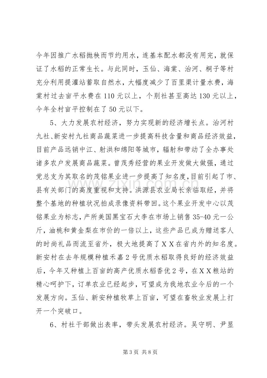 镇党委中心学习组会议上的发言材料提纲.docx_第3页