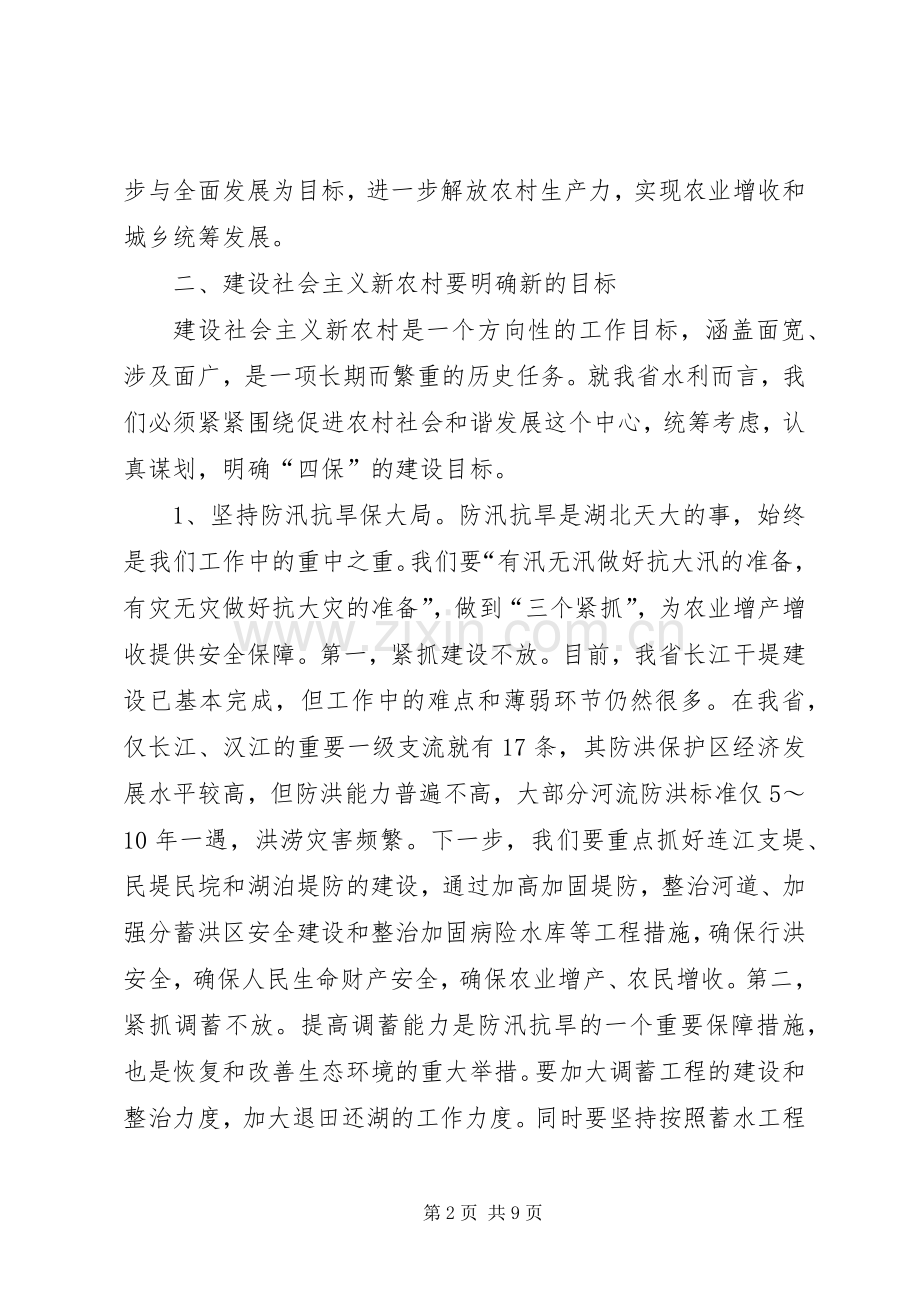 省水利厅党组中心组学习班发言材料提纲.docx_第2页