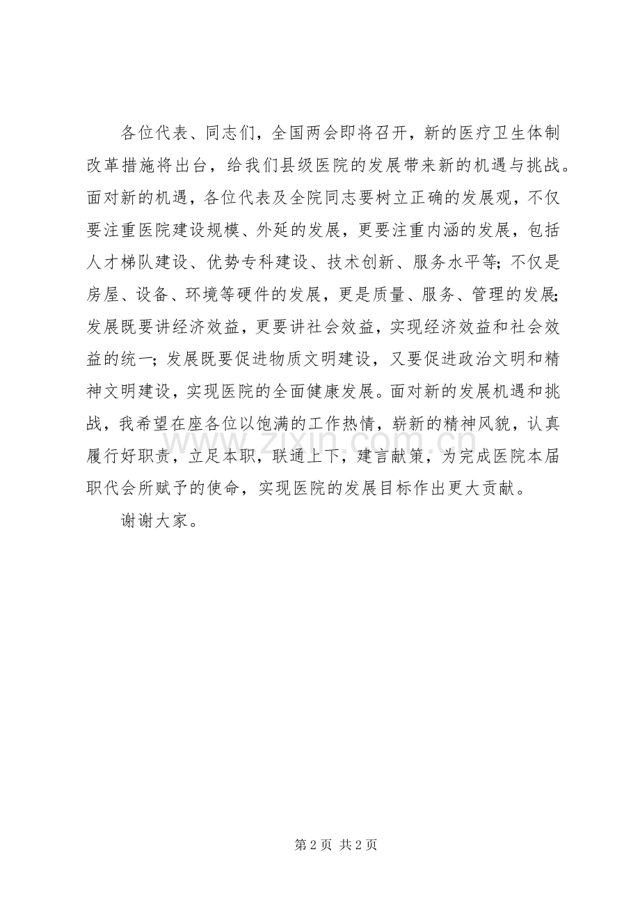 医院职代会县领导讲话.docx_第2页