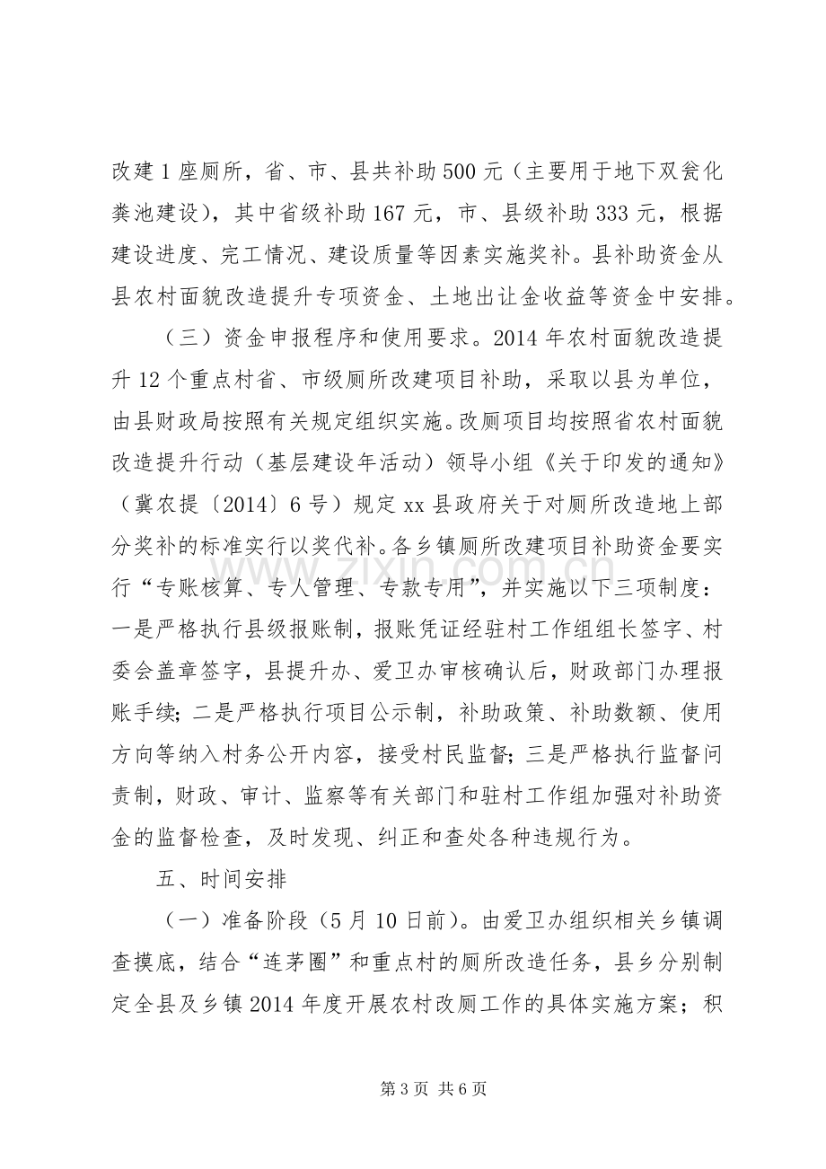 农村面貌改造提升行动农村改厕工作方案.docx_第3页