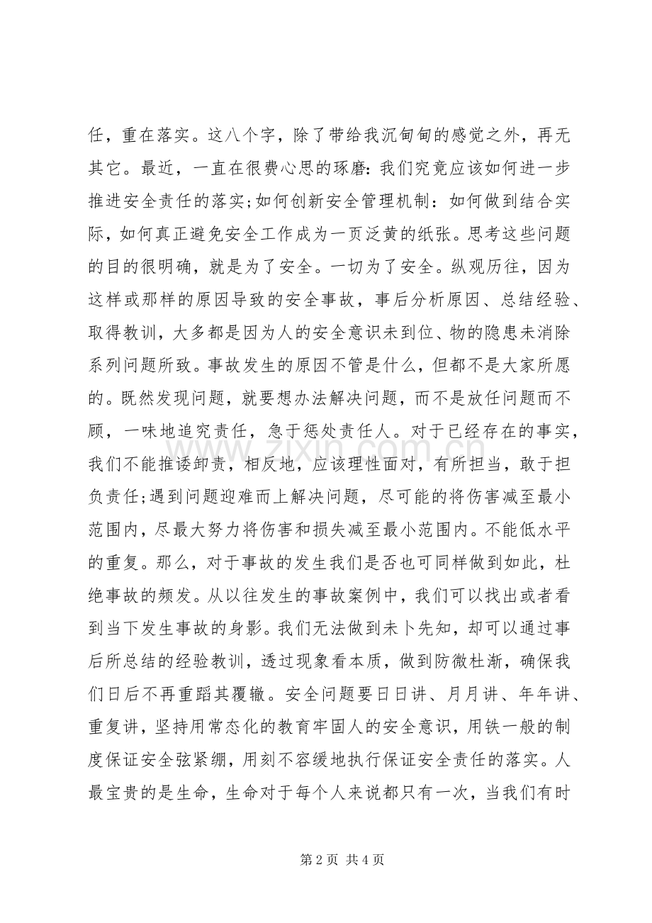 安全生产月演讲稿：安全责任重在落实.docx_第2页