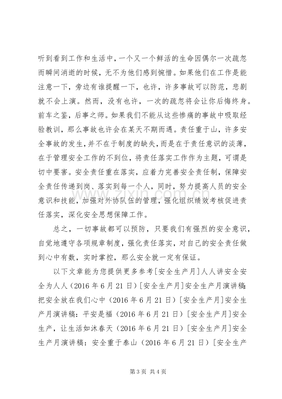 安全生产月演讲稿：安全责任重在落实.docx_第3页