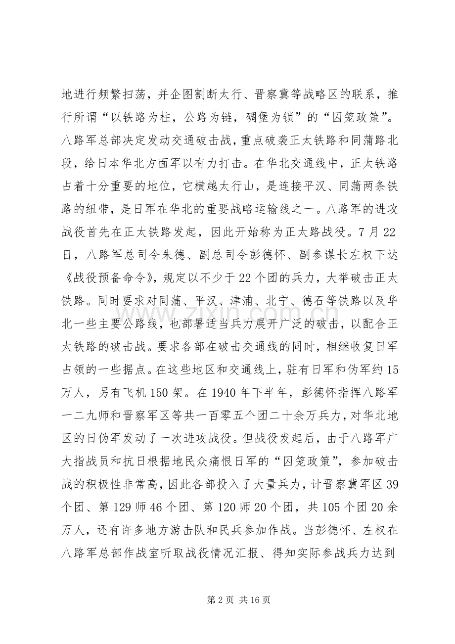 百团大战观后感 .docx_第2页