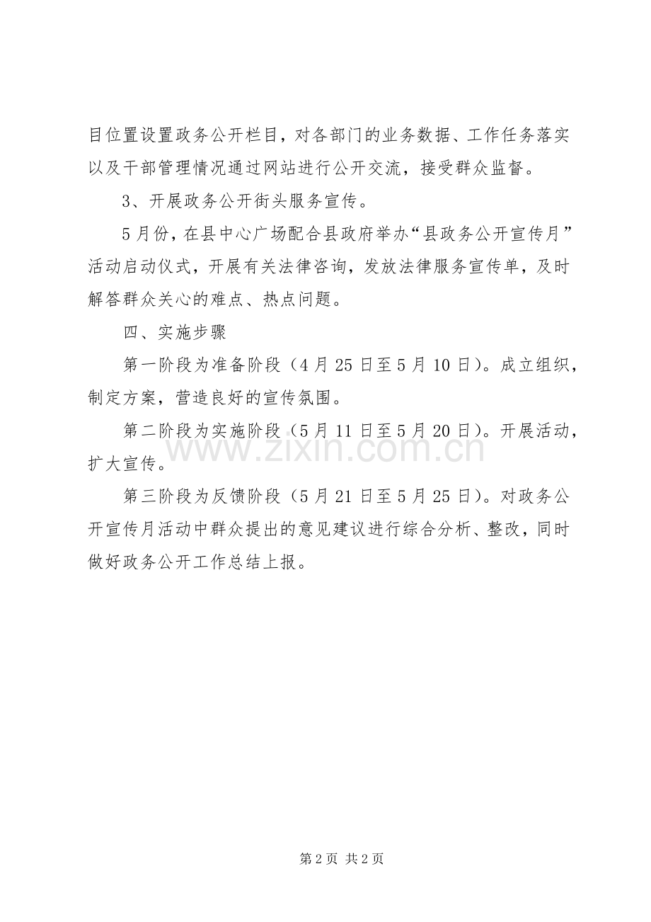 司法局政务宣传活动实施方案.docx_第2页