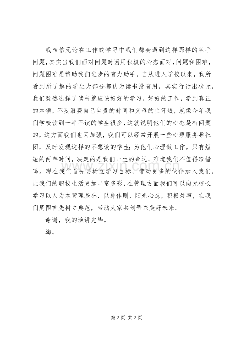 校长助理演讲稿范文.docx_第2页