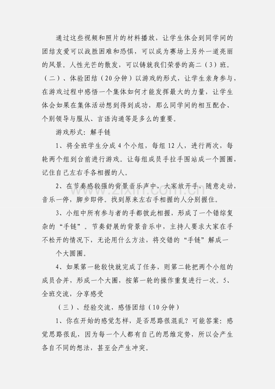 主题班会 团结友爱,荣誉班级.docx_第2页