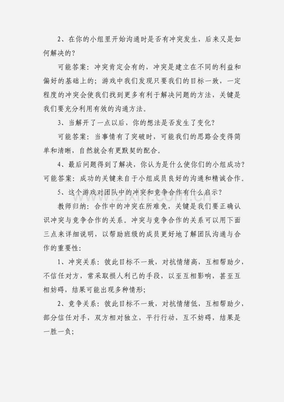 主题班会 团结友爱,荣誉班级.docx_第3页