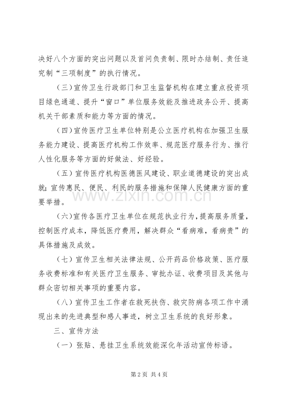 卫生局效能宣传工作实施方案.docx_第2页