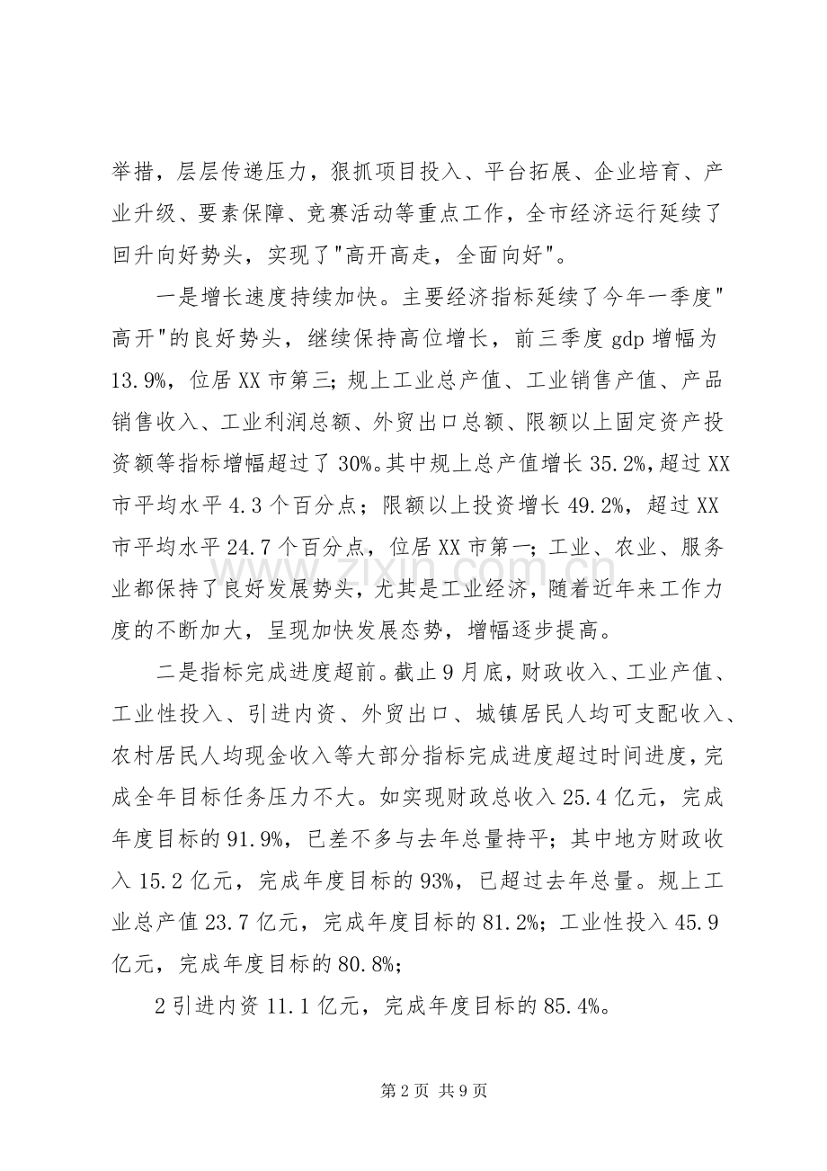 张仲灿等同志在全市三季度经济形势分析会上的讲话.docx_第2页