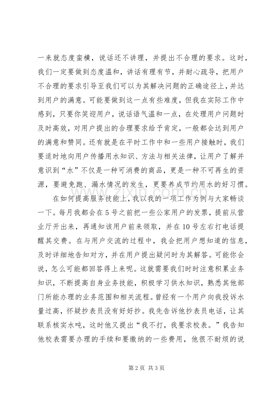 供水公司3月提升服务座谈会发言.docx_第2页