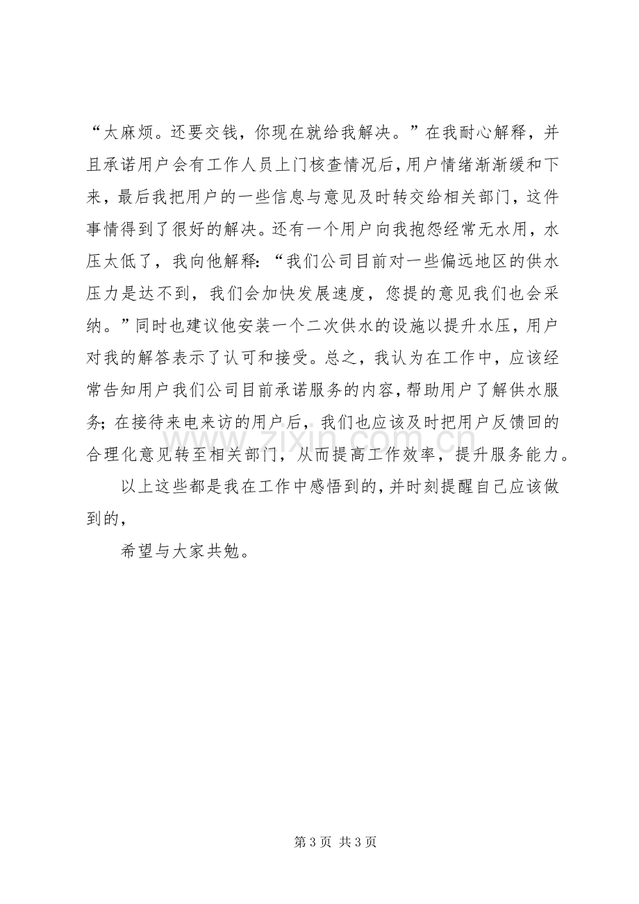 供水公司3月提升服务座谈会发言.docx_第3页