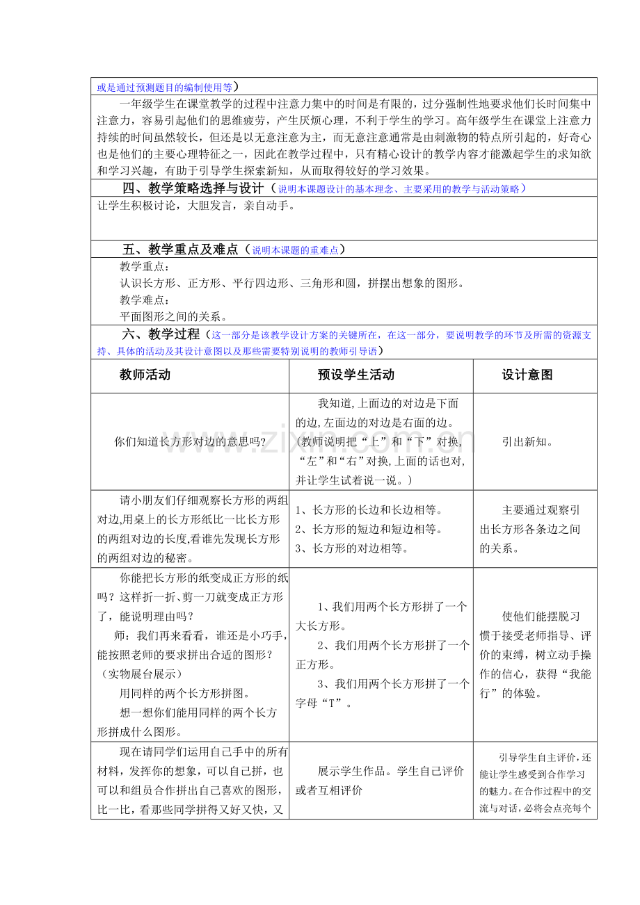 小学数学人教2011课标版一年级平面图形的拼组.doc_第2页