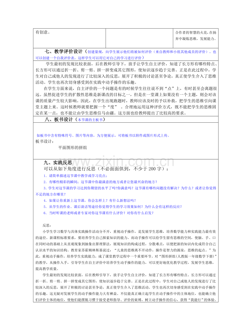 小学数学人教2011课标版一年级平面图形的拼组.doc_第3页