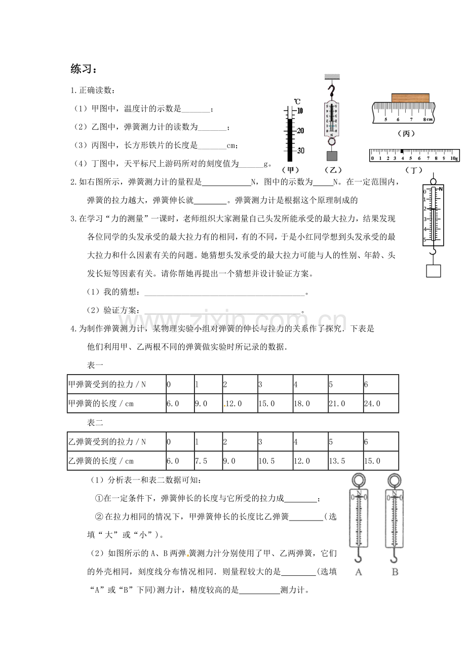 《弹力》习题4.docx_第1页