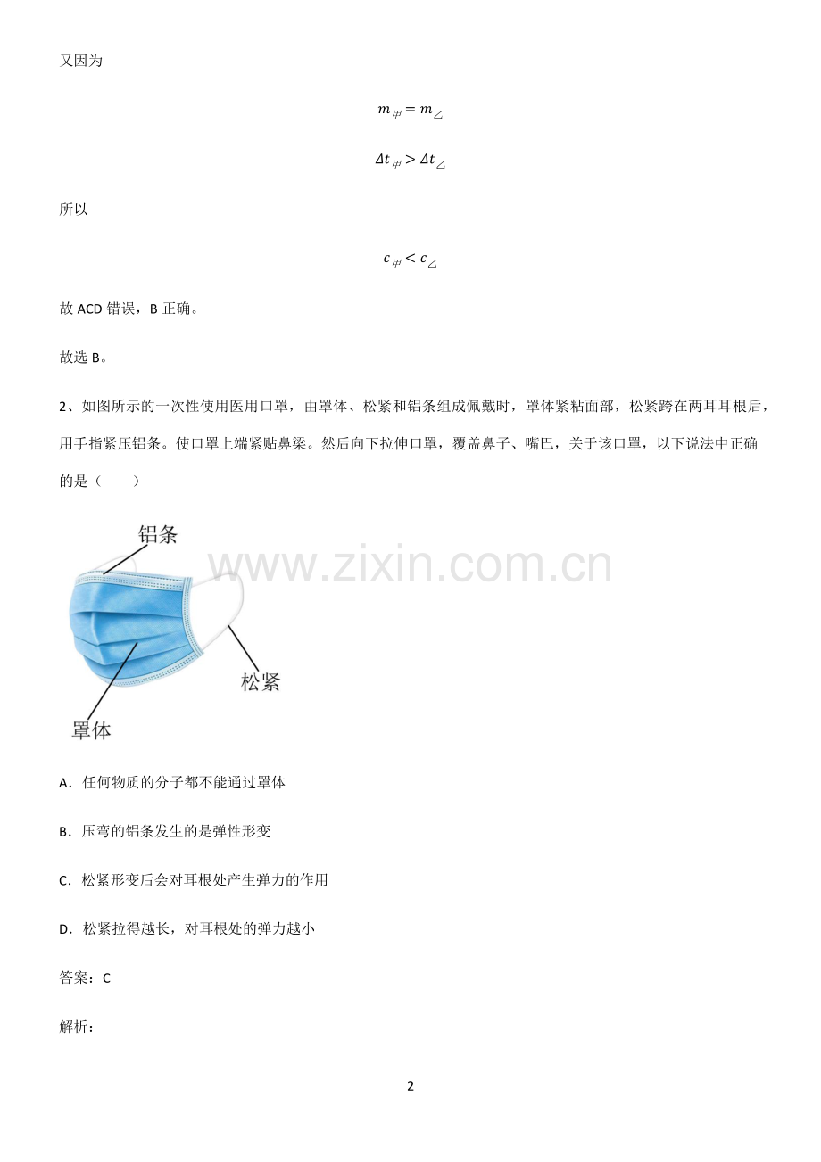 2022届八年级物理第十三章内能解题方法技巧.pdf_第2页