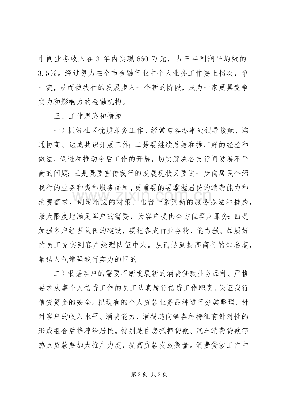 银行中层干部竟职演说稿材料.docx_第2页