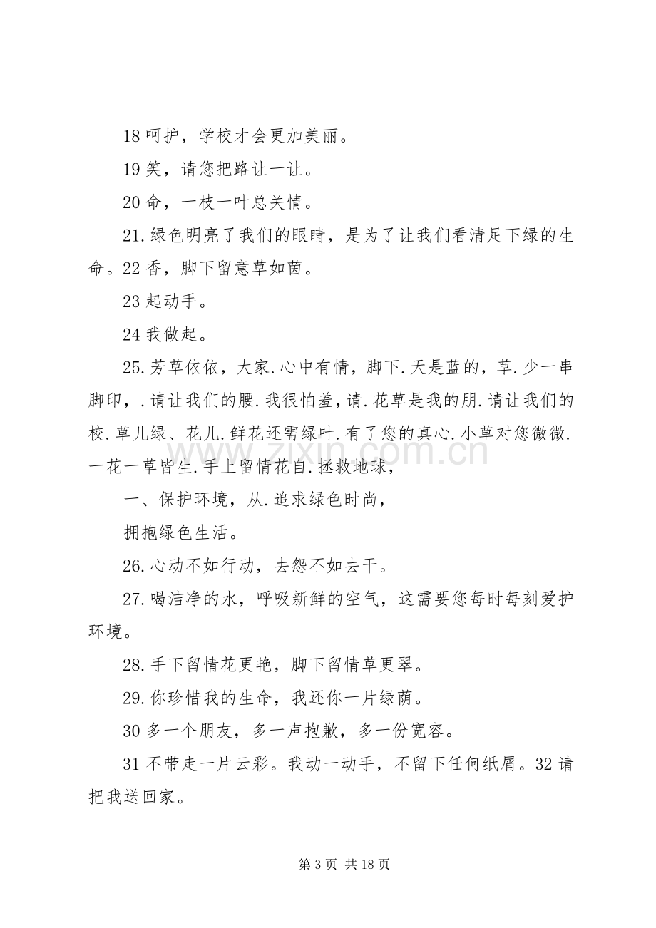 环境保护宣传标语 (6).docx_第3页