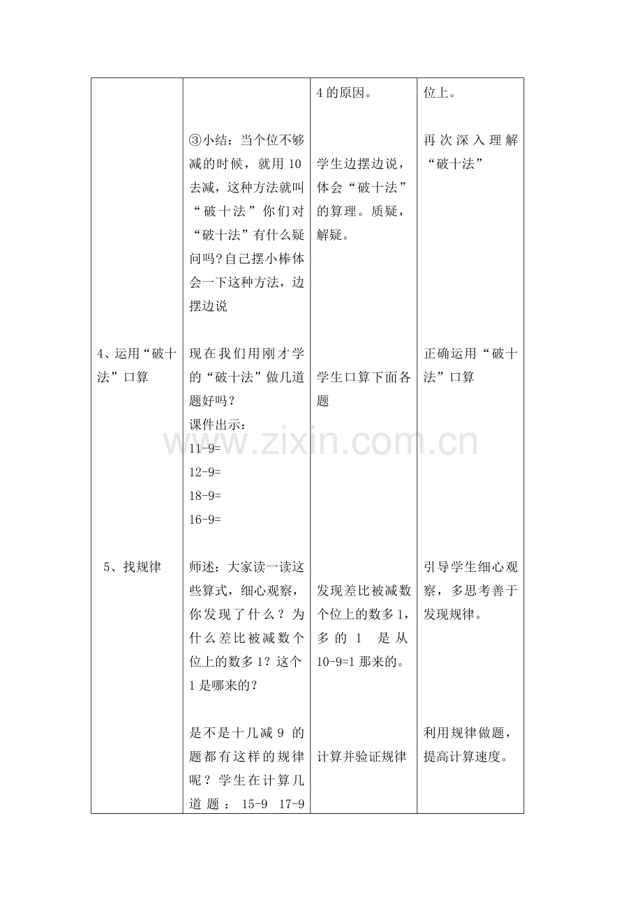 小学数学人教2011课标版一年级十几减九、八、七、六.doc_第3页