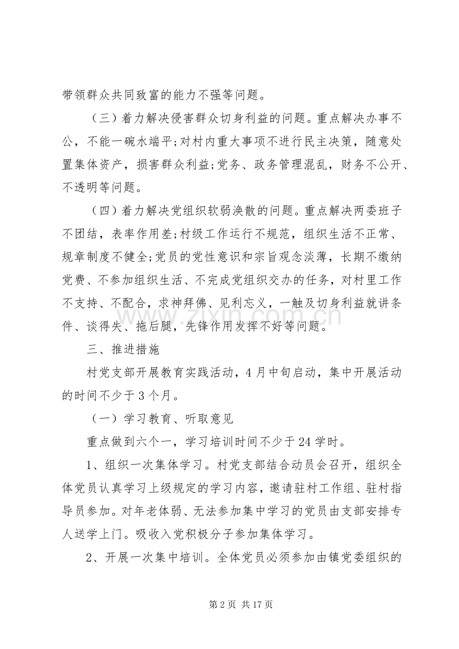 村级党的群众路线活动方案.docx_第2页