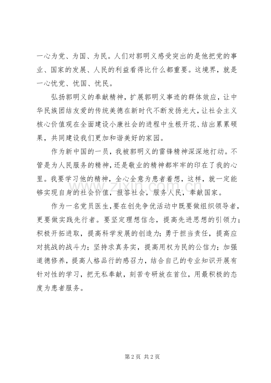 学习郭明义演演讲稿.docx_第2页