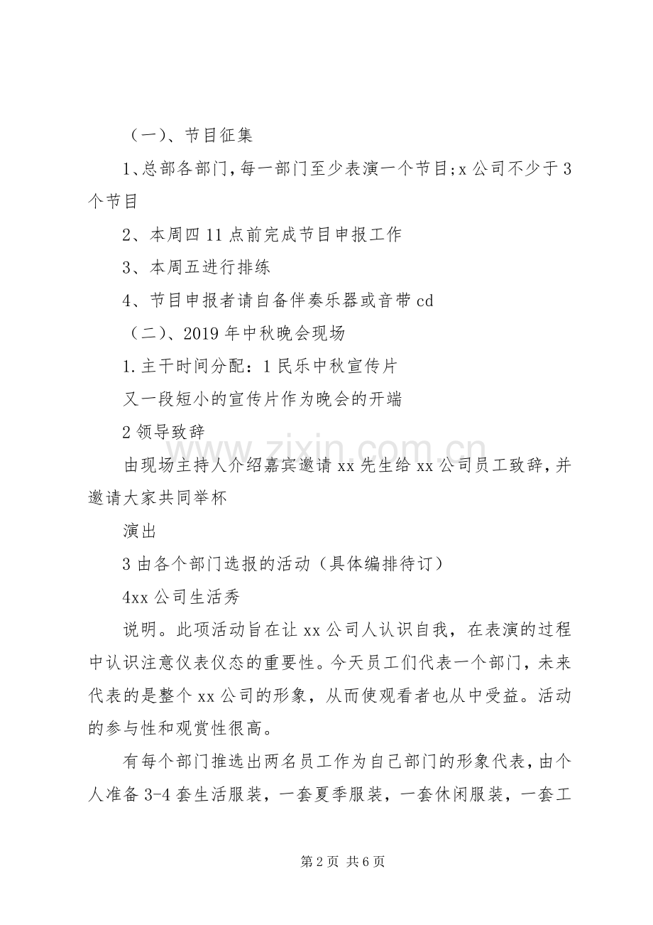 企业中秋节活动实施方案.docx_第2页