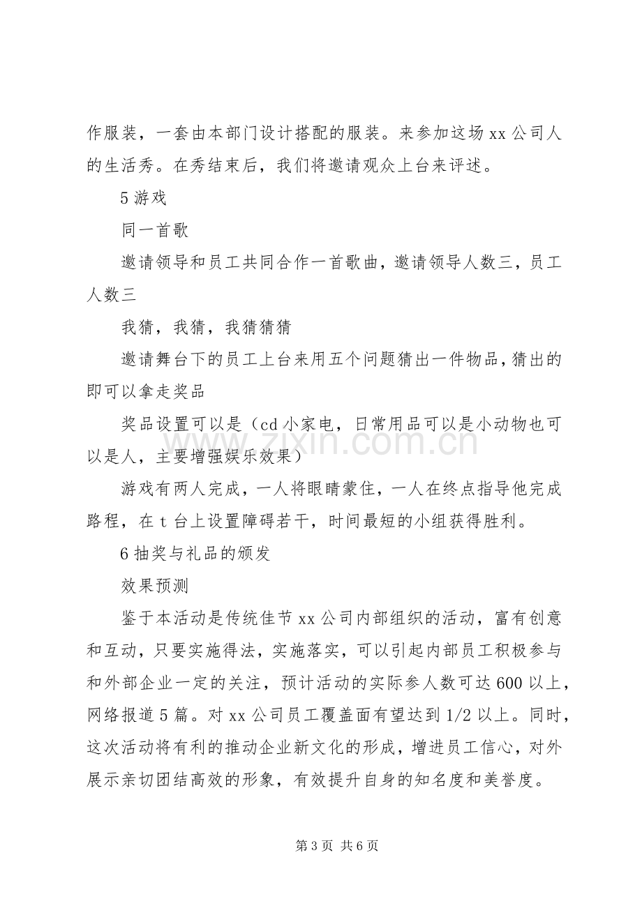 企业中秋节活动实施方案.docx_第3页