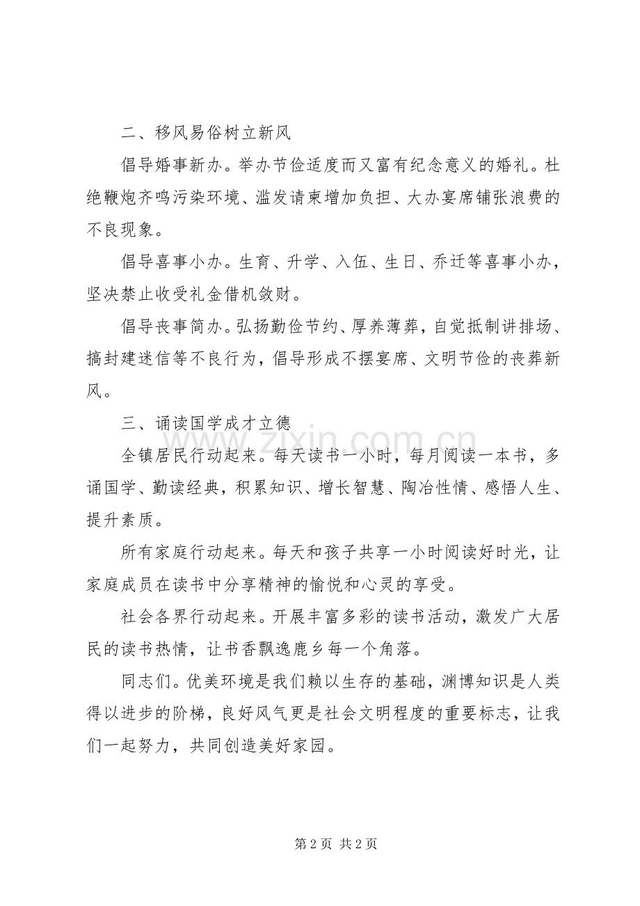 除去移风易俗树立新风倡议书范文.docx_第2页