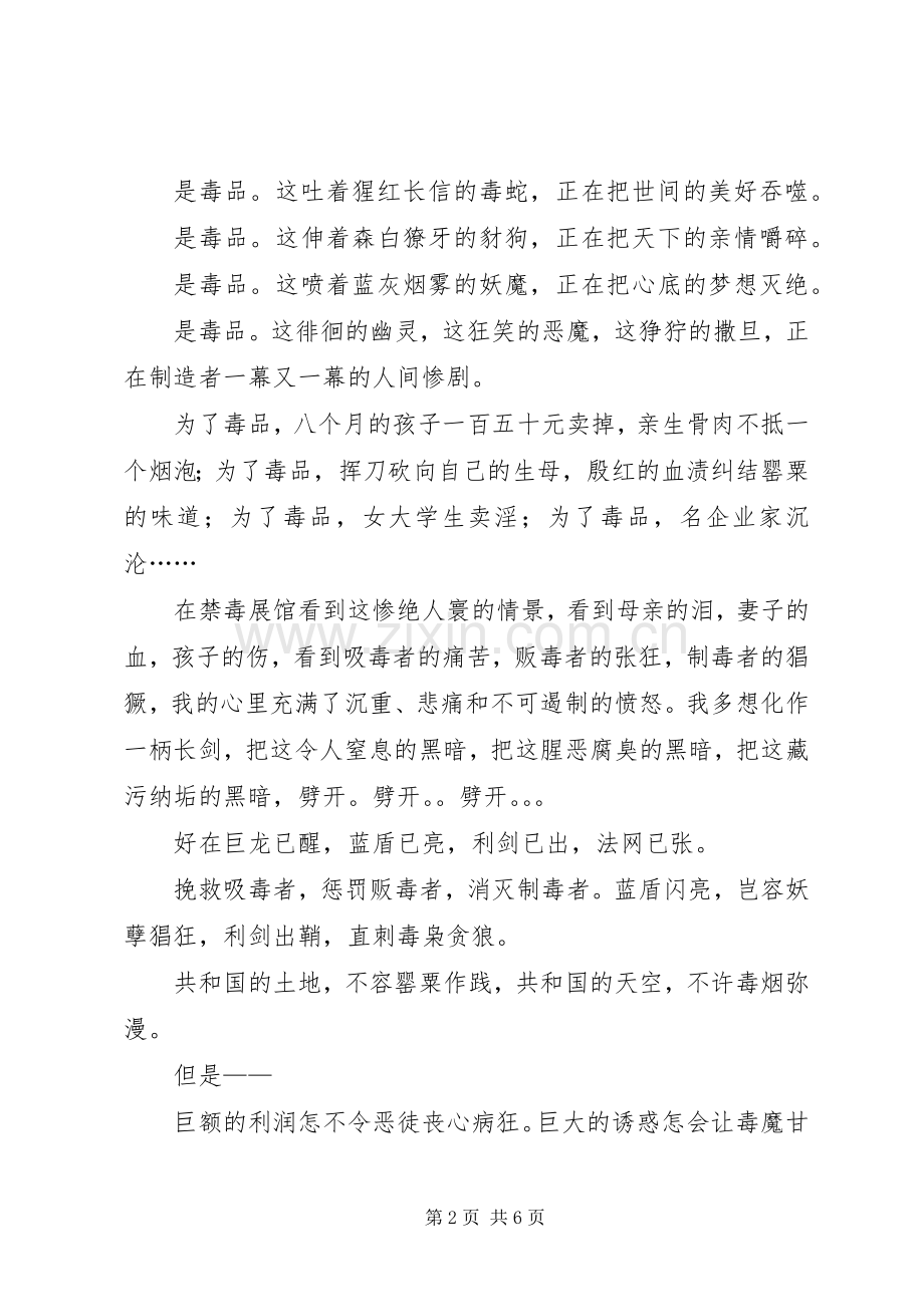 禁毒演讲稿范文.docx_第2页