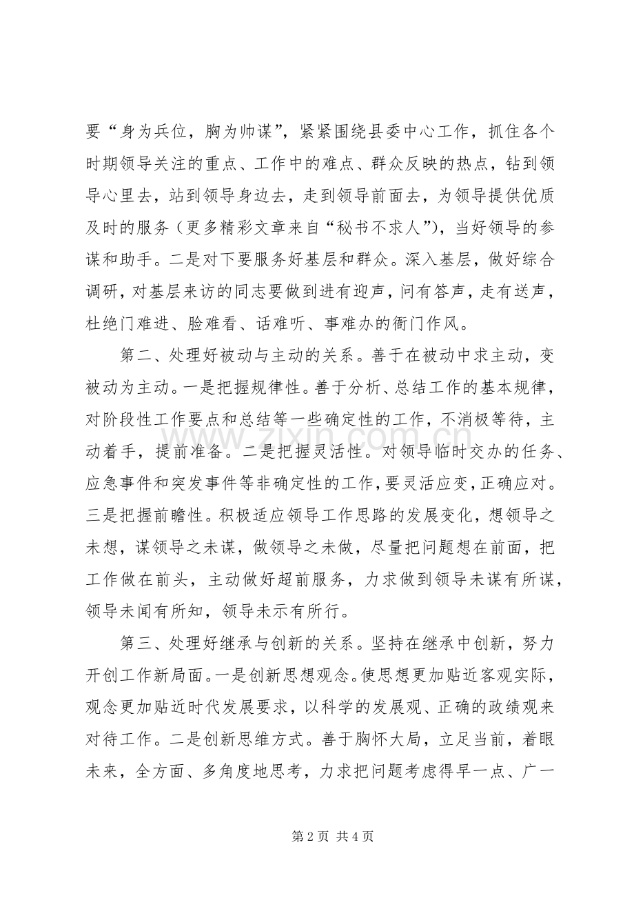 县委办综合科副科长竞职演说稿_1.docx_第2页