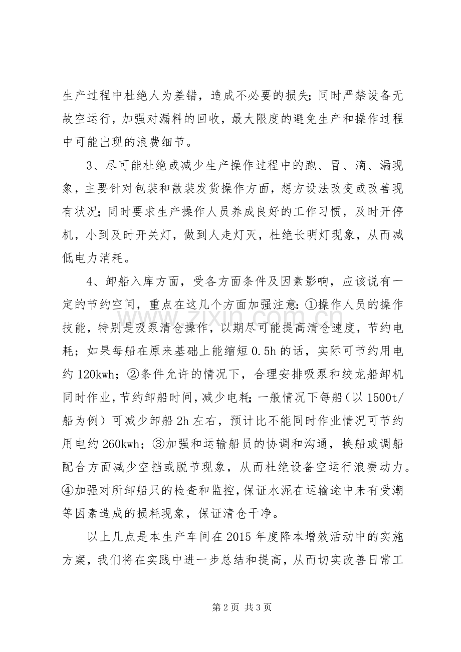 降本增效青年争先竞赛活动方案马明强 .docx_第2页